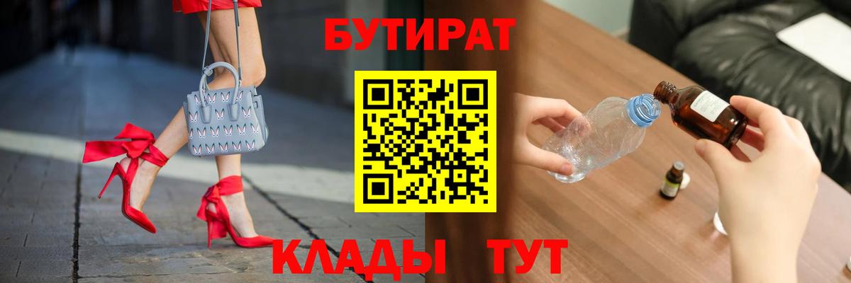 Бутират бутандиол  Вход с VPN  Гулькевичи 