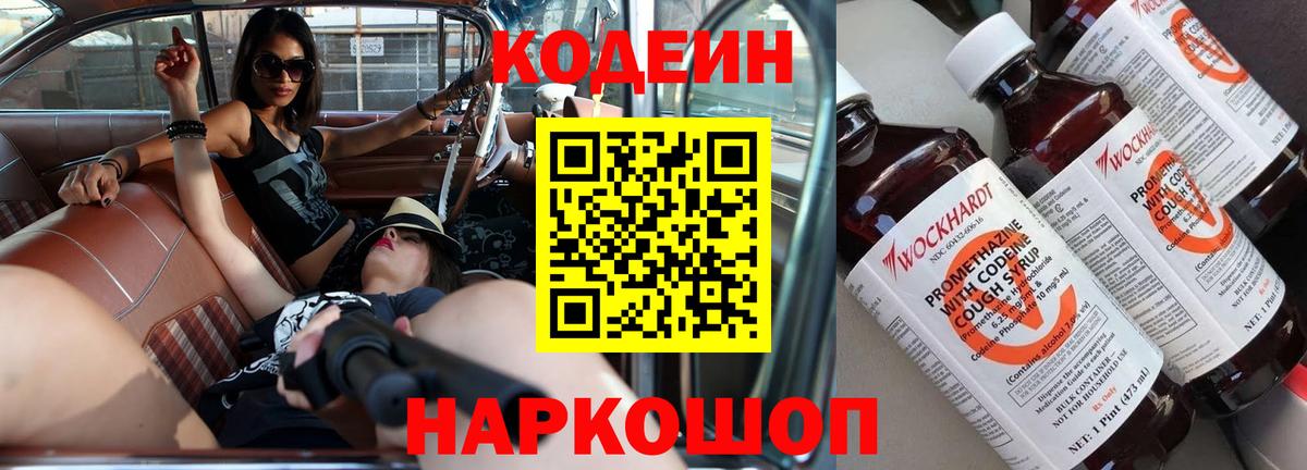 Кодеиновый сироп Lean Purple Drank Гулькевичи
