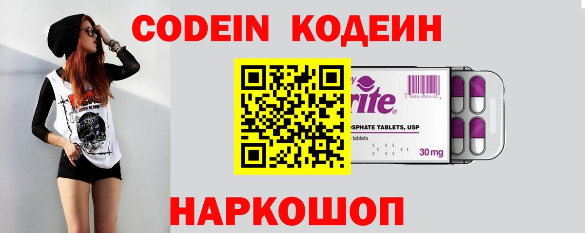 Codein напиток Lean (лин)  Кодеиновый сироп Lean Purple Drank  Гулькевичи  Вход с VPN 