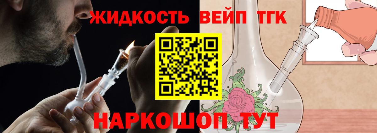 ТГК THC oil Гулькевичи